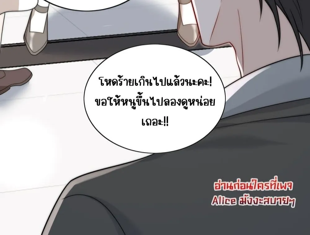 Bow Down – ศัตรูฉันต้องยอมจำนน - หน้า 40