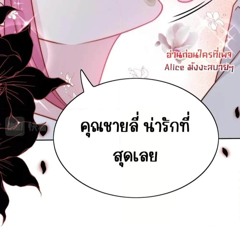 Bow Down – ศัตรูฉันต้องยอมจำนน - หน้า 48