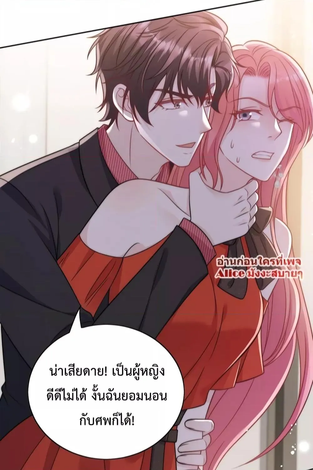 Bow Down – ศัตรูฉันต้องยอมจำนน - หน้า 38