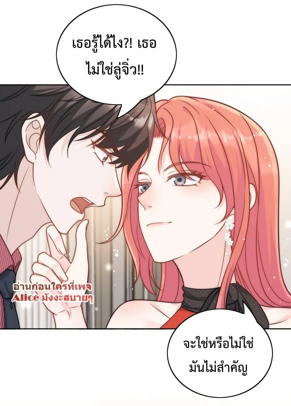 Bow Down – ศัตรูฉันต้องยอมจำนน - หน้า 50