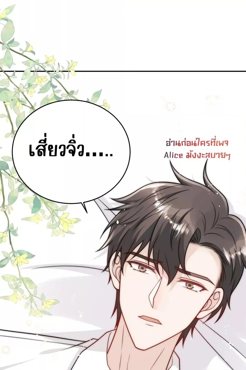 Bow Down – ศัตรูฉันต้องยอมจำนน - หน้า 14