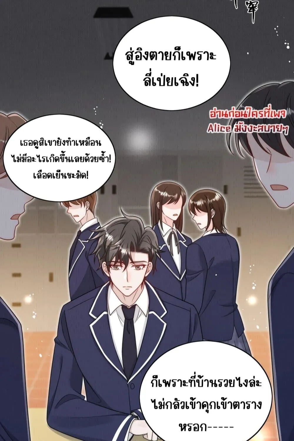 Bow Down – ศัตรูฉันต้องยอมจำนน - หน้า 12