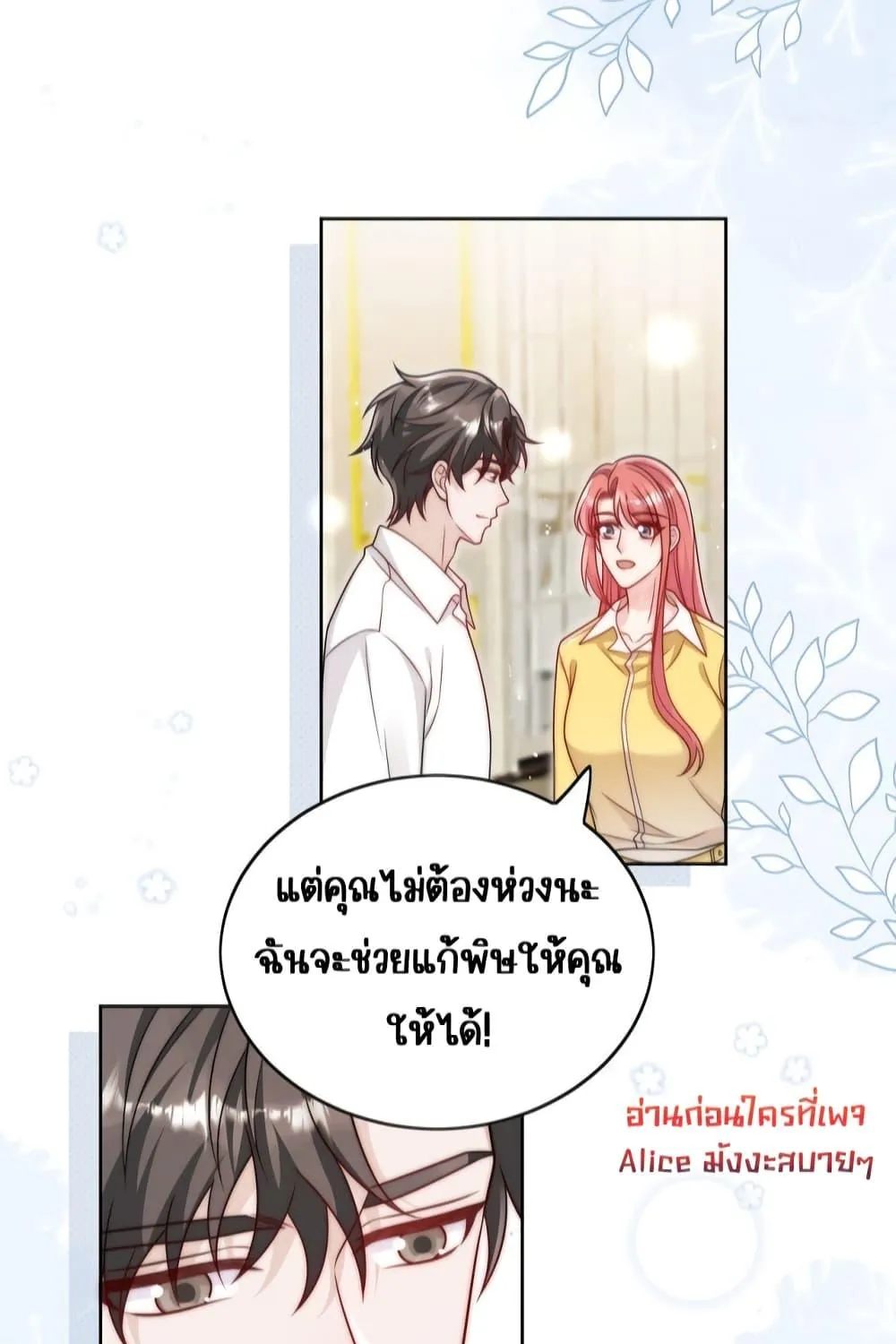 Bow Down – ศัตรูฉันต้องยอมจำนน - หน้า 15