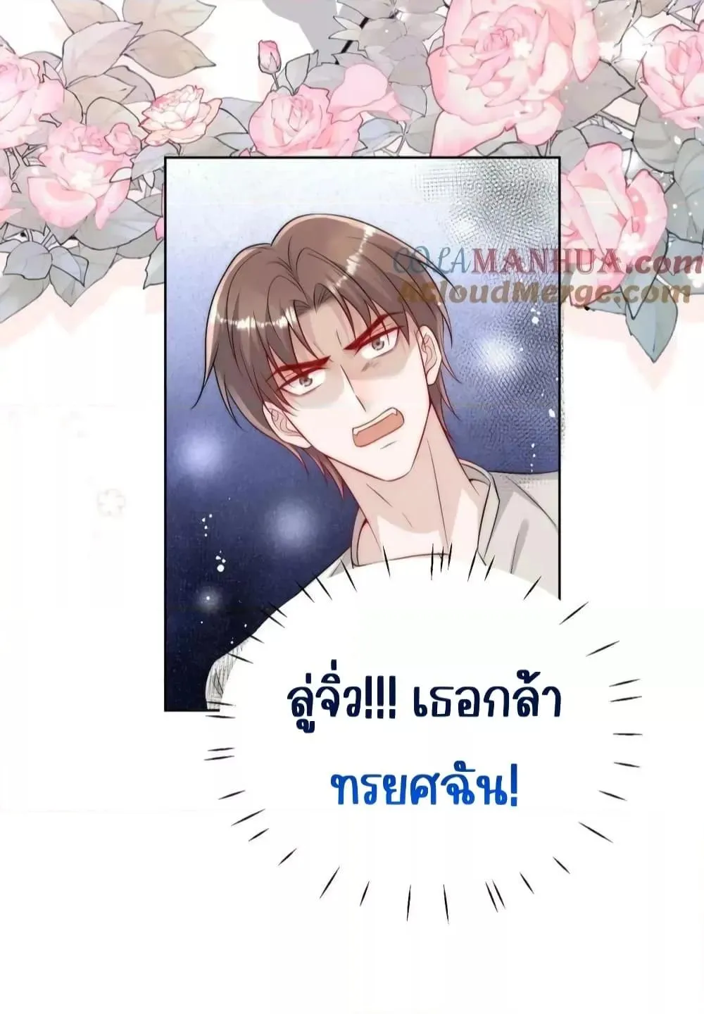 Bow Down – ศัตรูฉันต้องยอมจำนน - หน้า 47