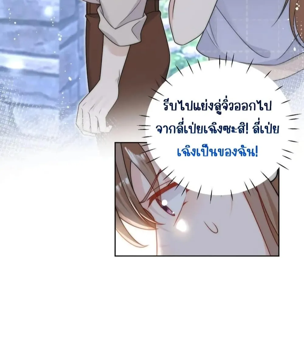 Bow Down – ศัตรูฉันต้องยอมจำนน - หน้า 3