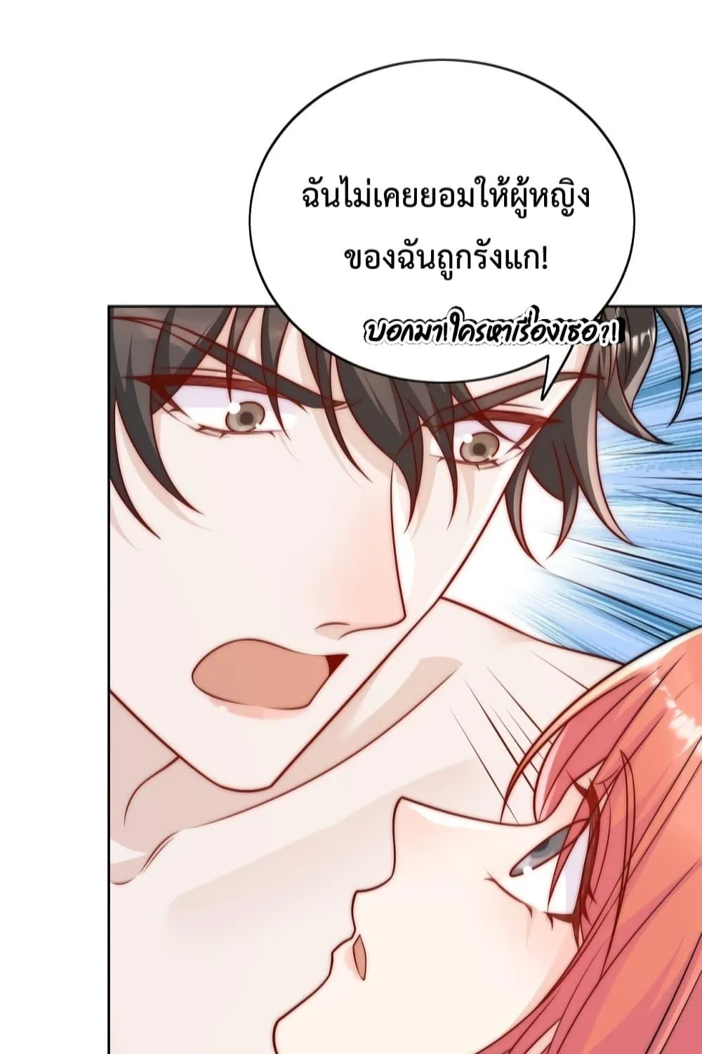 Bow Down – ศัตรูฉันต้องยอมจำนน - หน้า 30