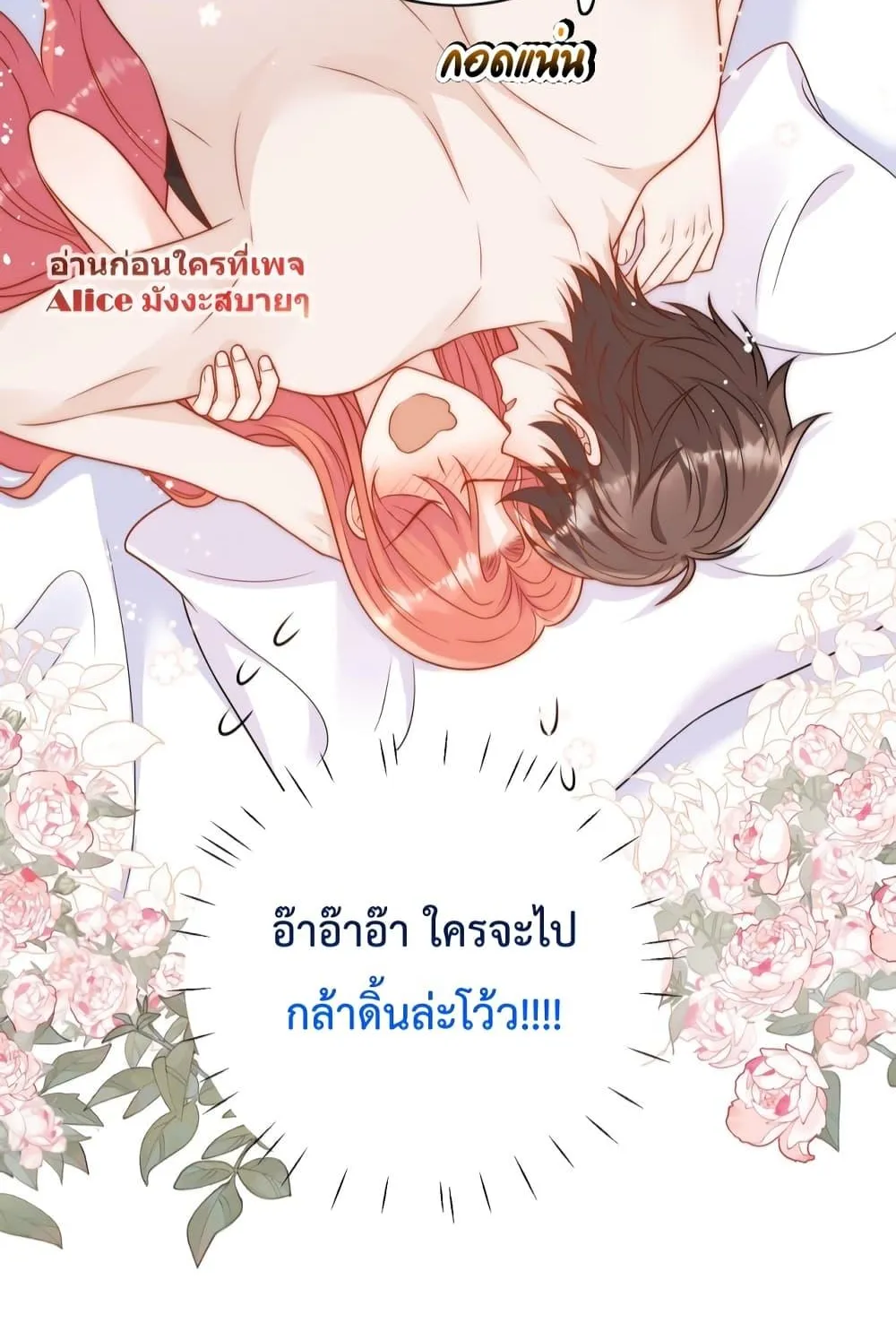 Bow Down – ศัตรูฉันต้องยอมจำนน - หน้า 39