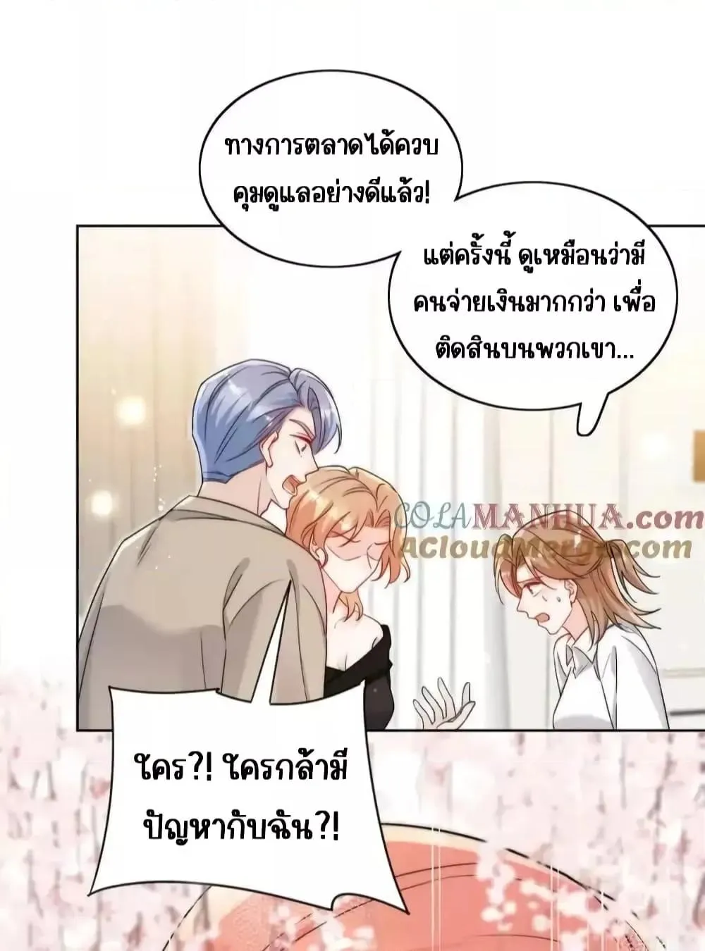 Bow Down – ศัตรูฉันต้องยอมจำนน - หน้า 41