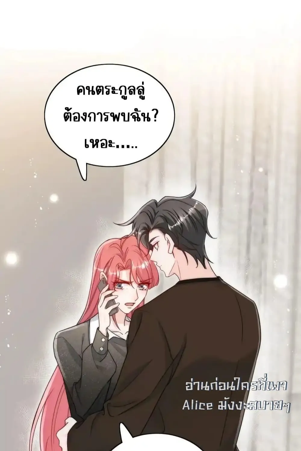 Bow Down – ศัตรูฉันต้องยอมจำนน - หน้า 51