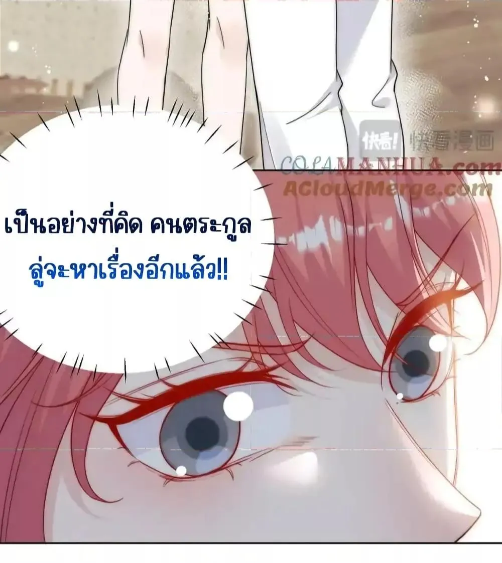 Bow Down – ศัตรูฉันต้องยอมจำนน - หน้า 53