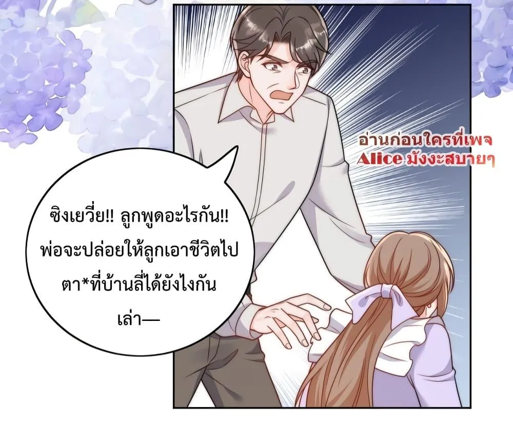 Bow Down – ศัตรูฉันต้องยอมจำนน - หน้า 49