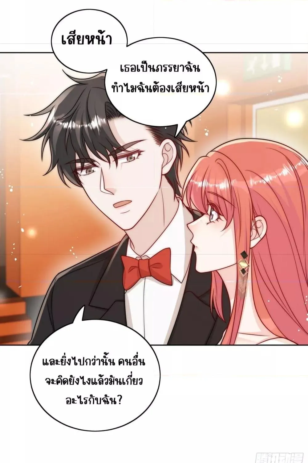 Bow Down – ศัตรูฉันต้องยอมจำนน - หน้า 14