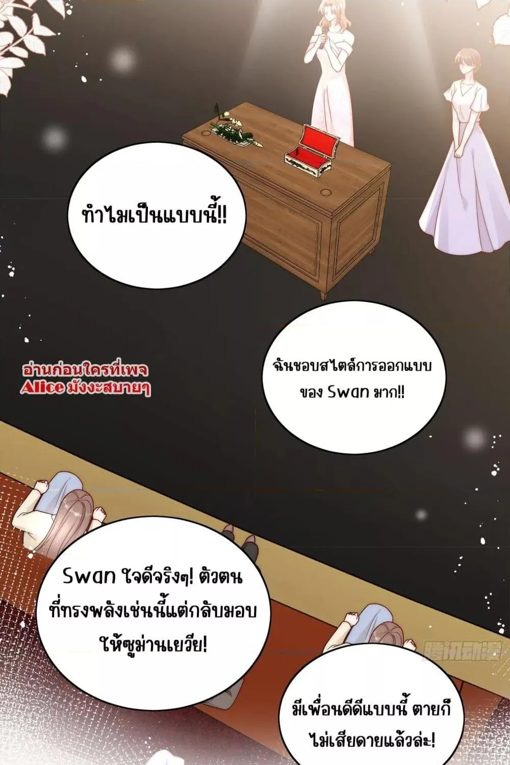 Bow Down – ศัตรูฉันต้องยอมจำนน - หน้า 34