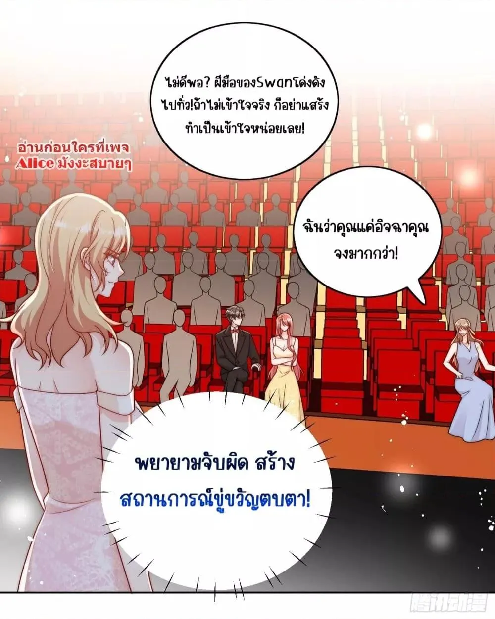 Bow Down – ศัตรูฉันต้องยอมจำนน - หน้า 39