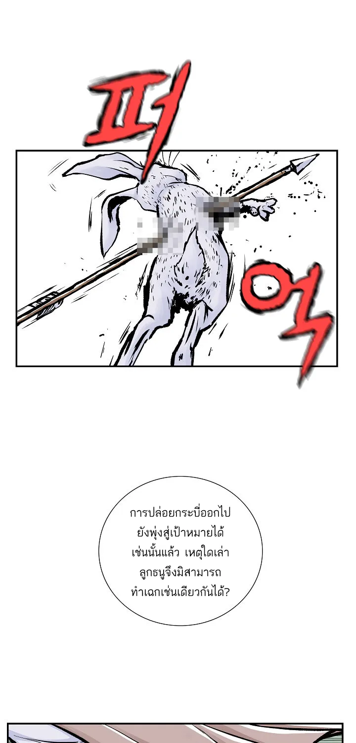 Bowblade Spirit เกาทัณฑ์สะท้านภพ - หน้า 22