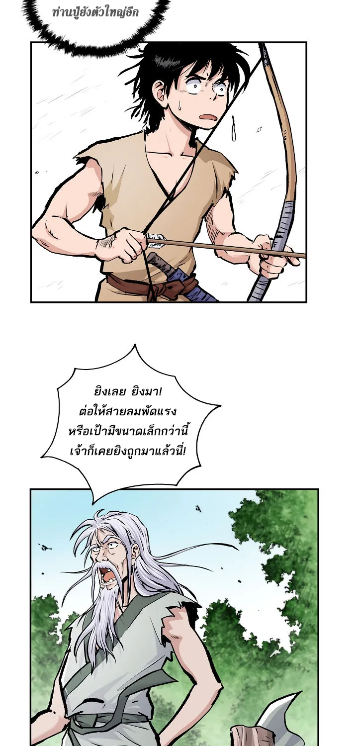 Bowblade Spirit เกาทัณฑ์สะท้านภพ - หน้า 45