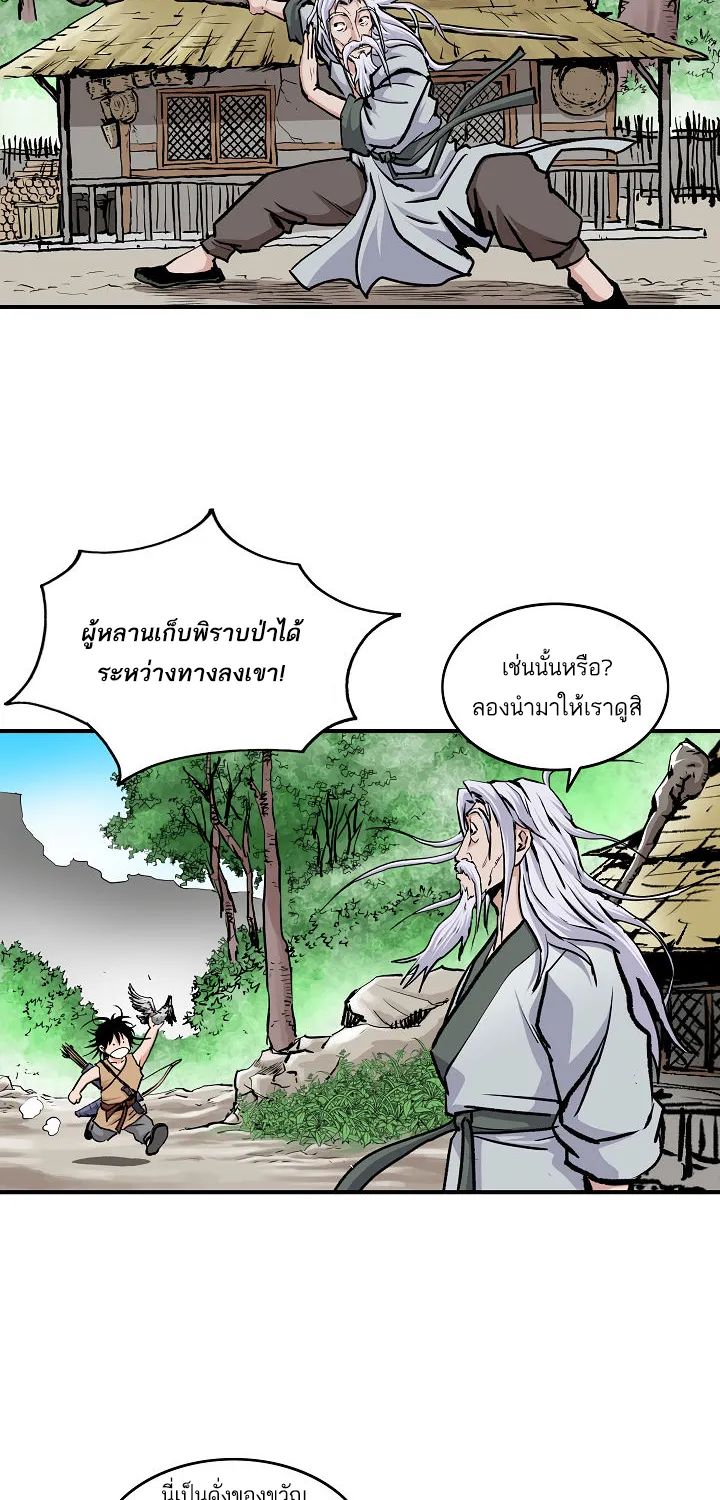 Bowblade Spirit เกาทัณฑ์สะท้านภพ - หน้า 51