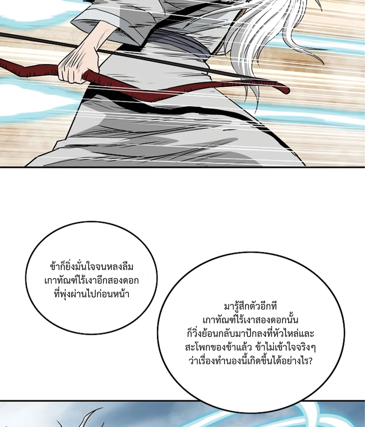 Bowblade Spirit เกาทัณฑ์สะท้านภพ - หน้า 80