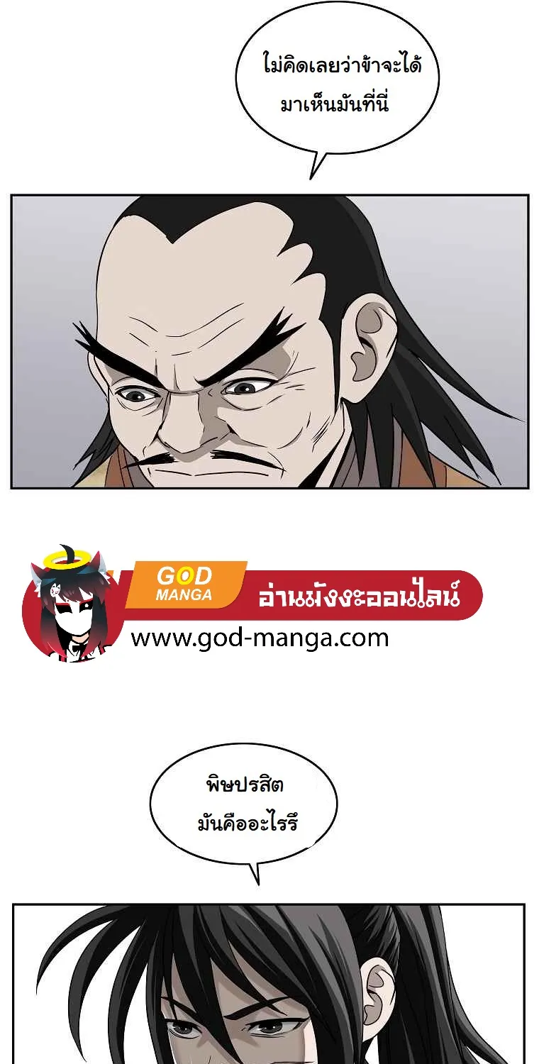 Bowblade Spirit เกาทัณฑ์สะท้านภพ - หน้า 34