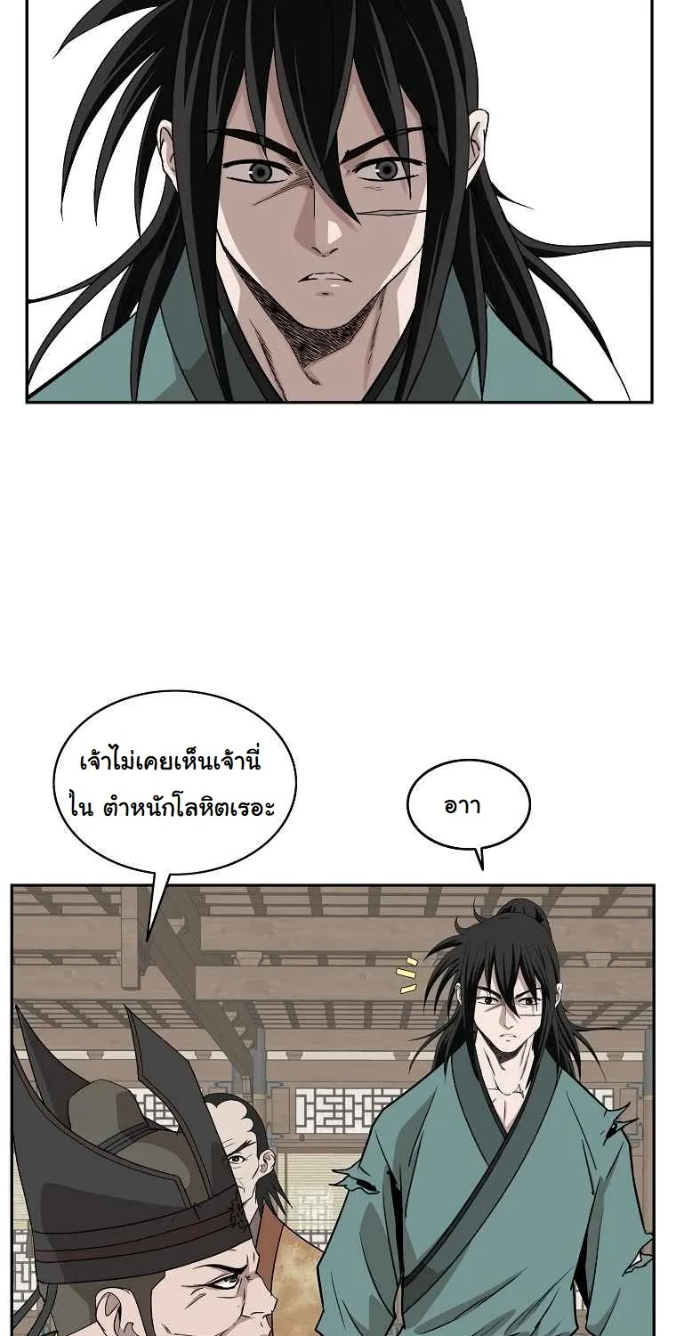 Bowblade Spirit เกาทัณฑ์สะท้านภพ - หน้า 45