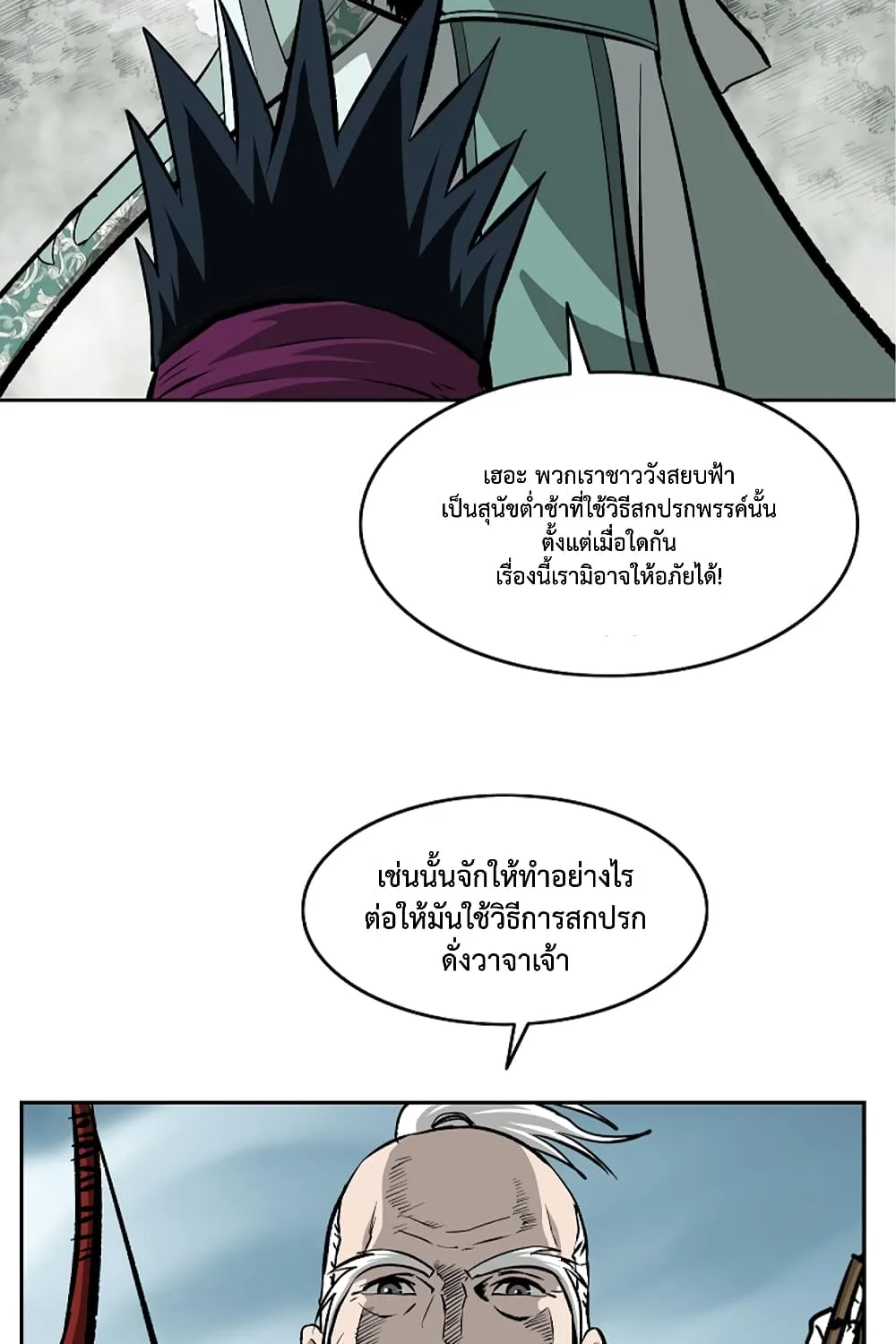 Bowblade Spirit เกาทัณฑ์สะท้านภพ - หน้า 71