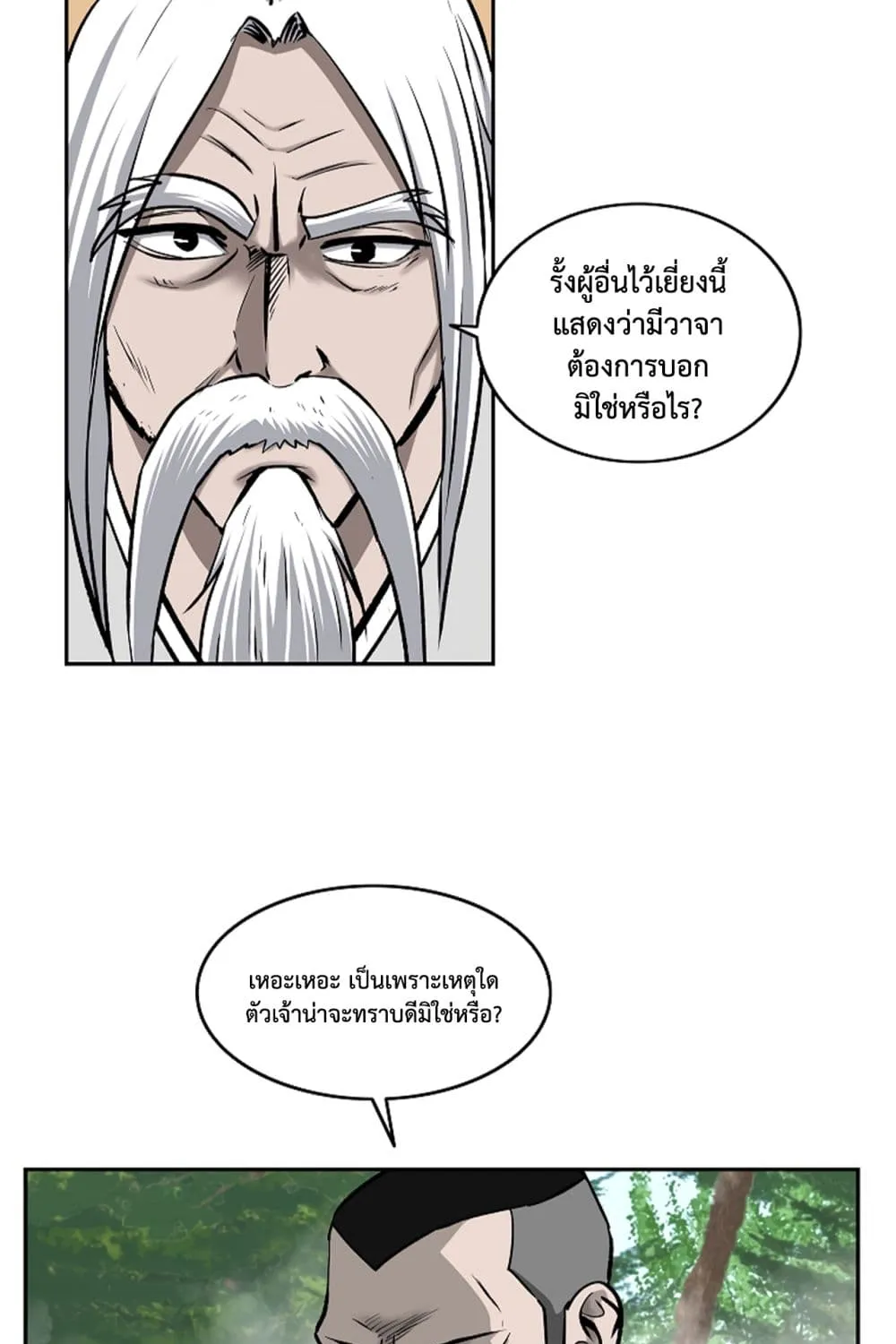 Bowblade Spirit เกาทัณฑ์สะท้านภพ - หน้า 38