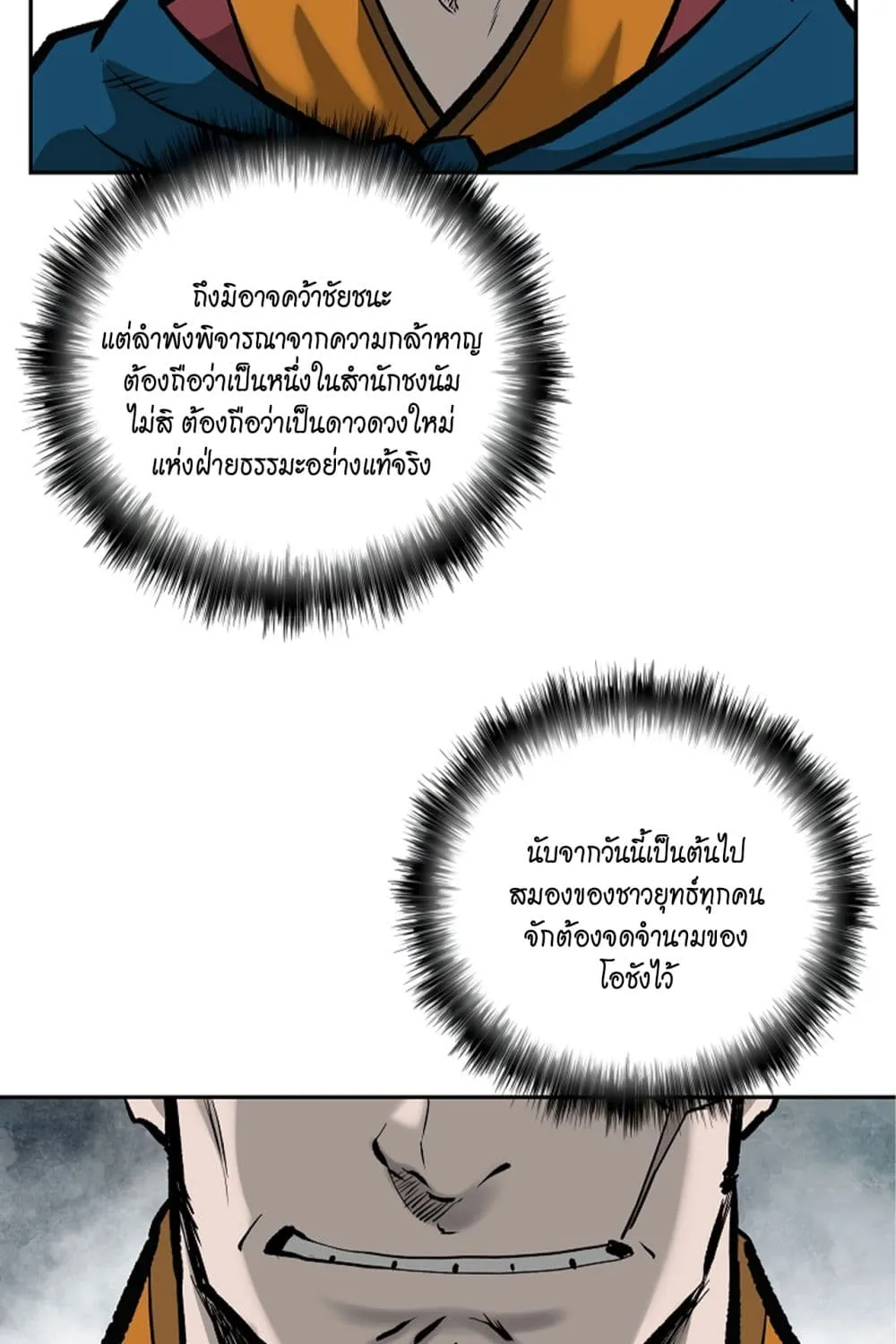 Bowblade Spirit เกาทัณฑ์สะท้านภพ - หน้า 41