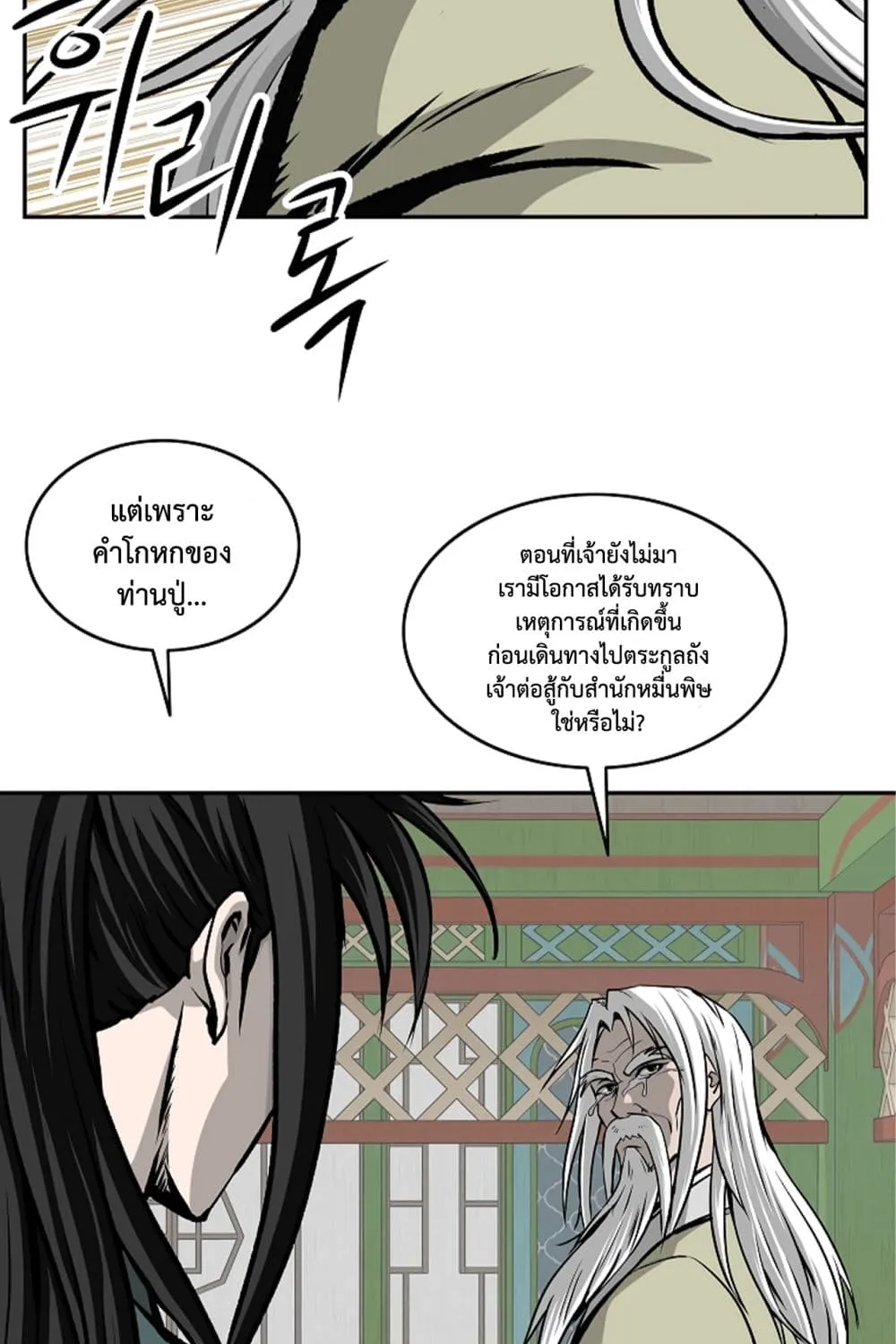 Bowblade Spirit เกาทัณฑ์สะท้านภพ - หน้า 29