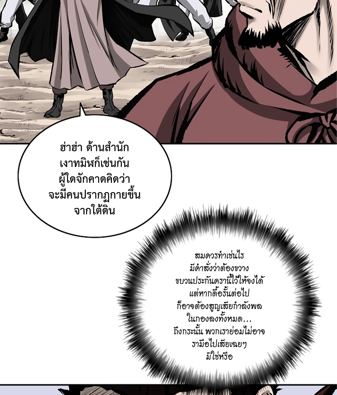 Bowblade Spirit เกาทัณฑ์สะท้านภพ - หน้า 21