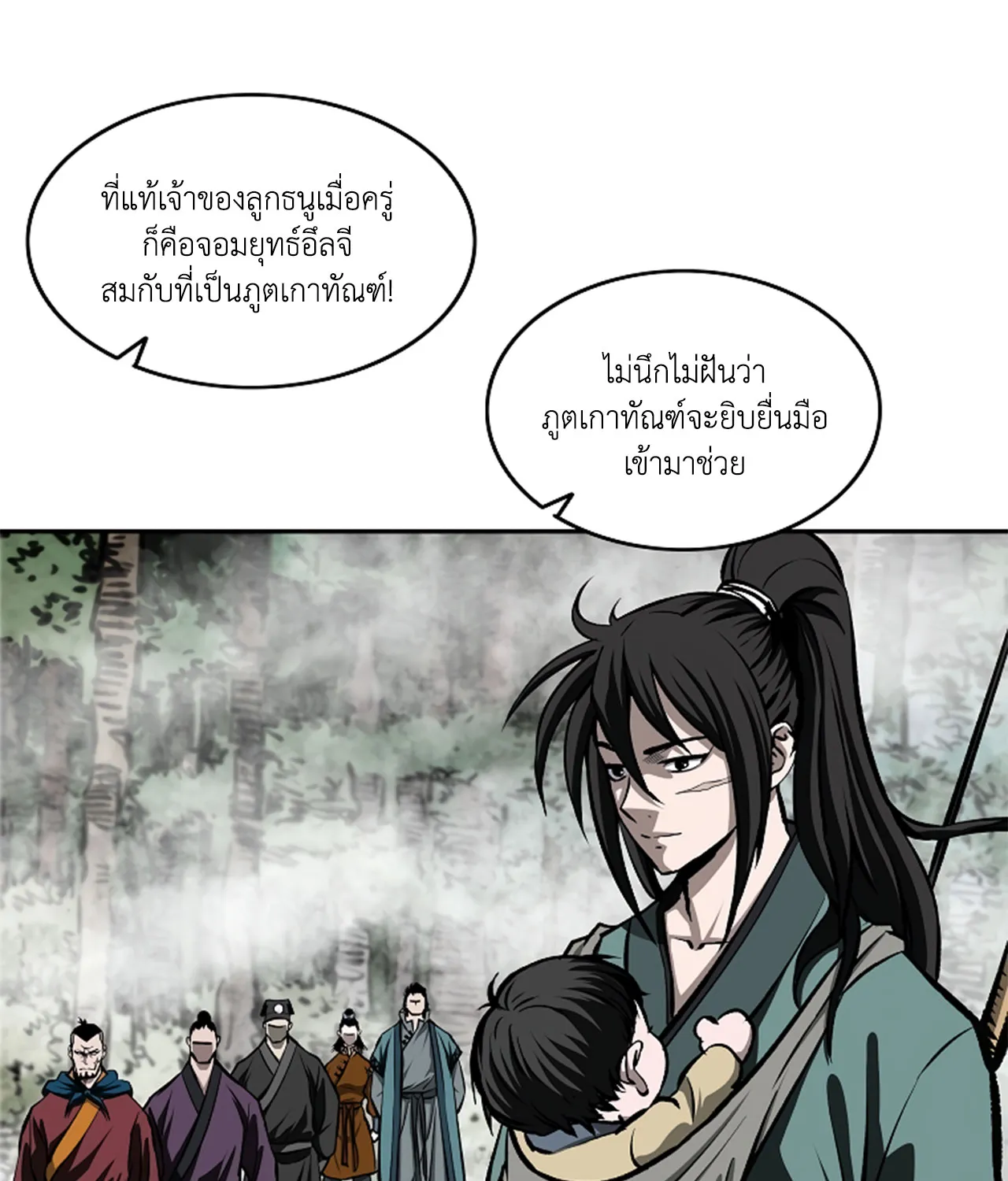 Bowblade Spirit เกาทัณฑ์สะท้านภพ - หน้า 12