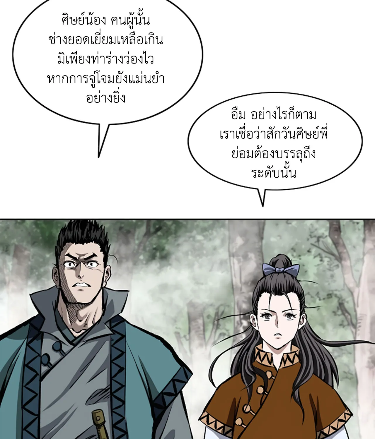 Bowblade Spirit เกาทัณฑ์สะท้านภพ - หน้า 4