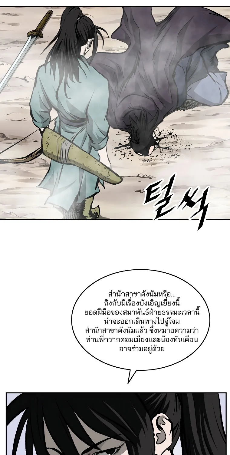 Bowblade Spirit เกาทัณฑ์สะท้านภพ - หน้า 79