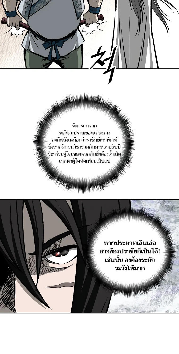 Bowblade Spirit เกาทัณฑ์สะท้านภพ - หน้า 53