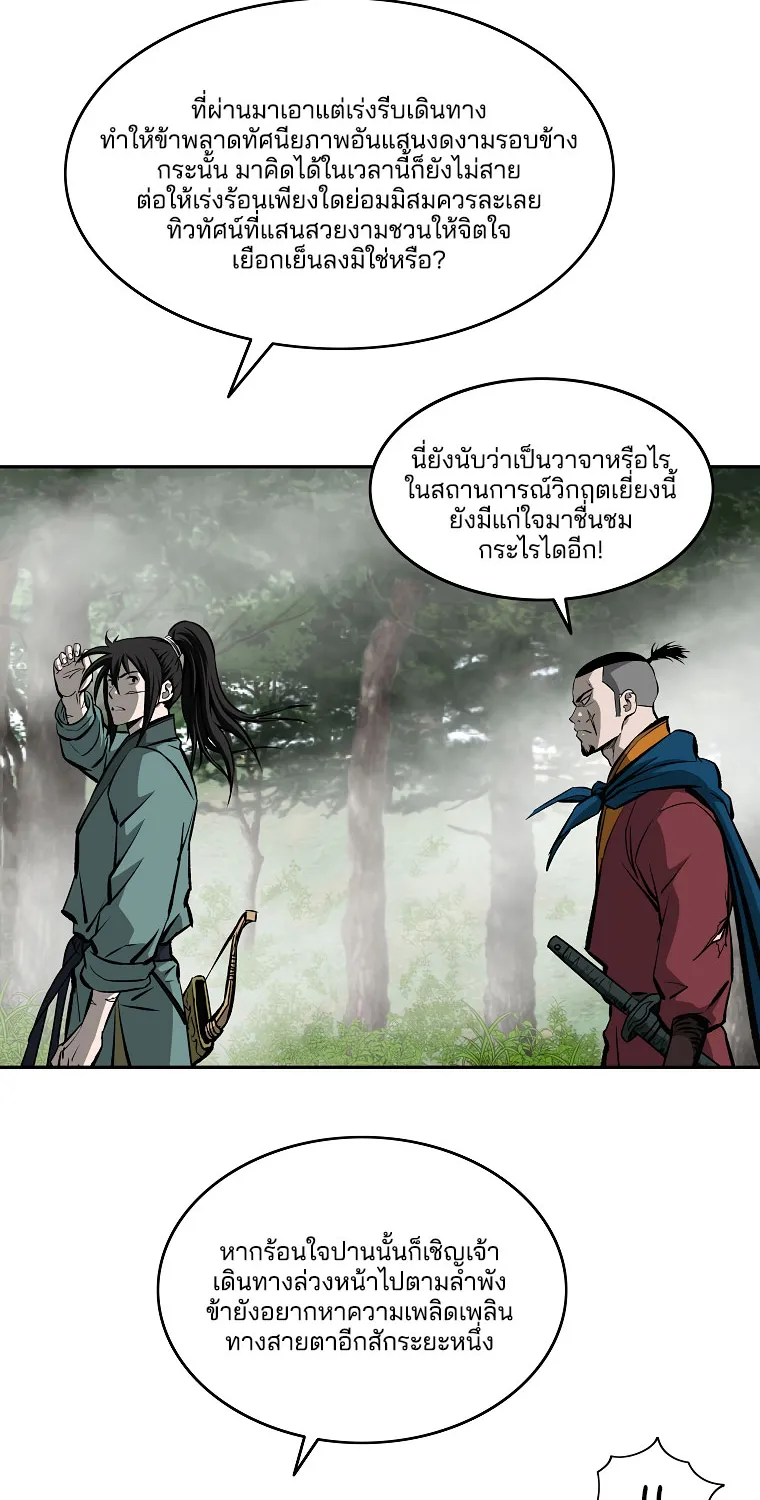 Bowblade Spirit เกาทัณฑ์สะท้านภพ - หน้า 75