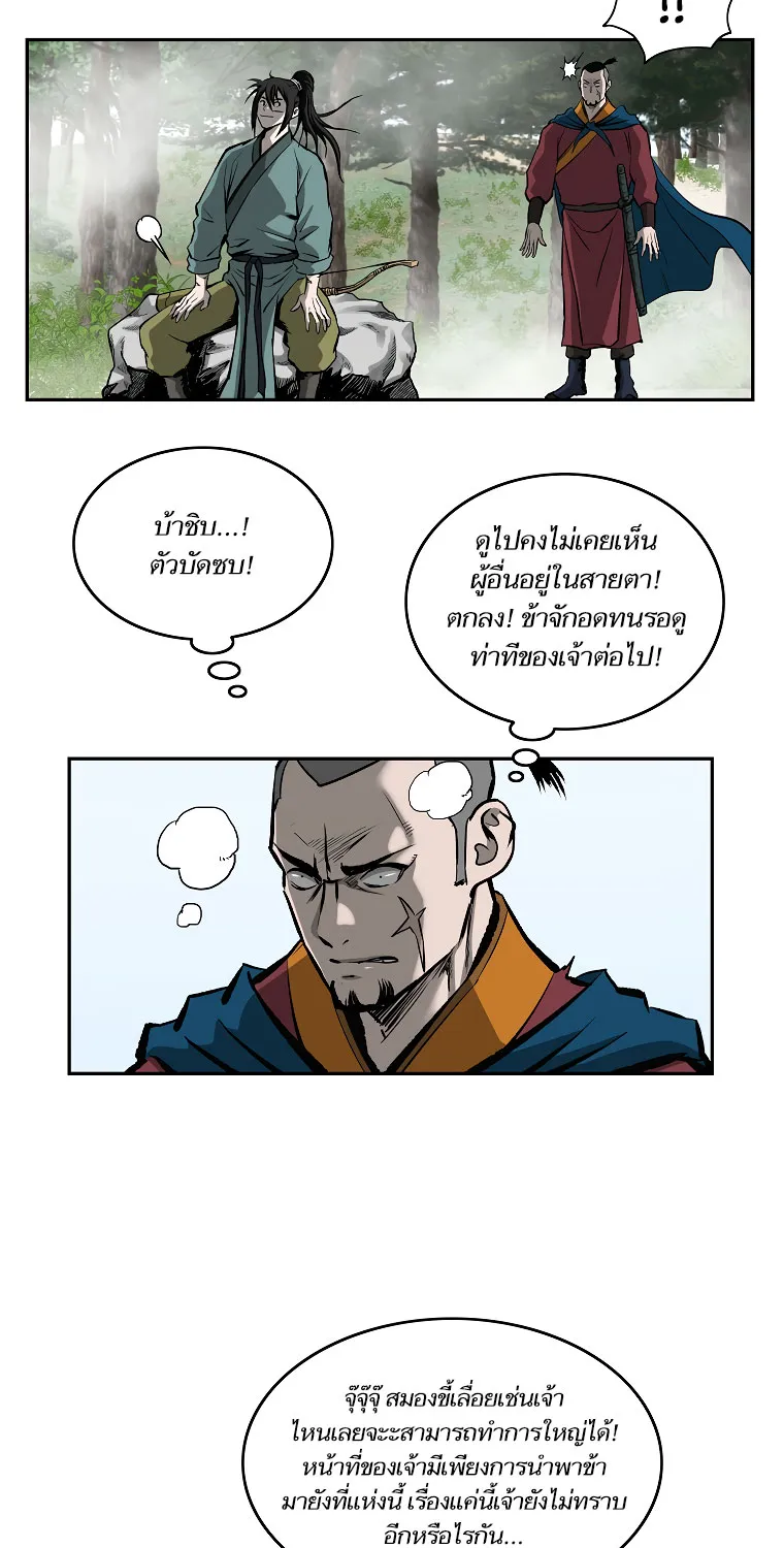 Bowblade Spirit เกาทัณฑ์สะท้านภพ - หน้า 76