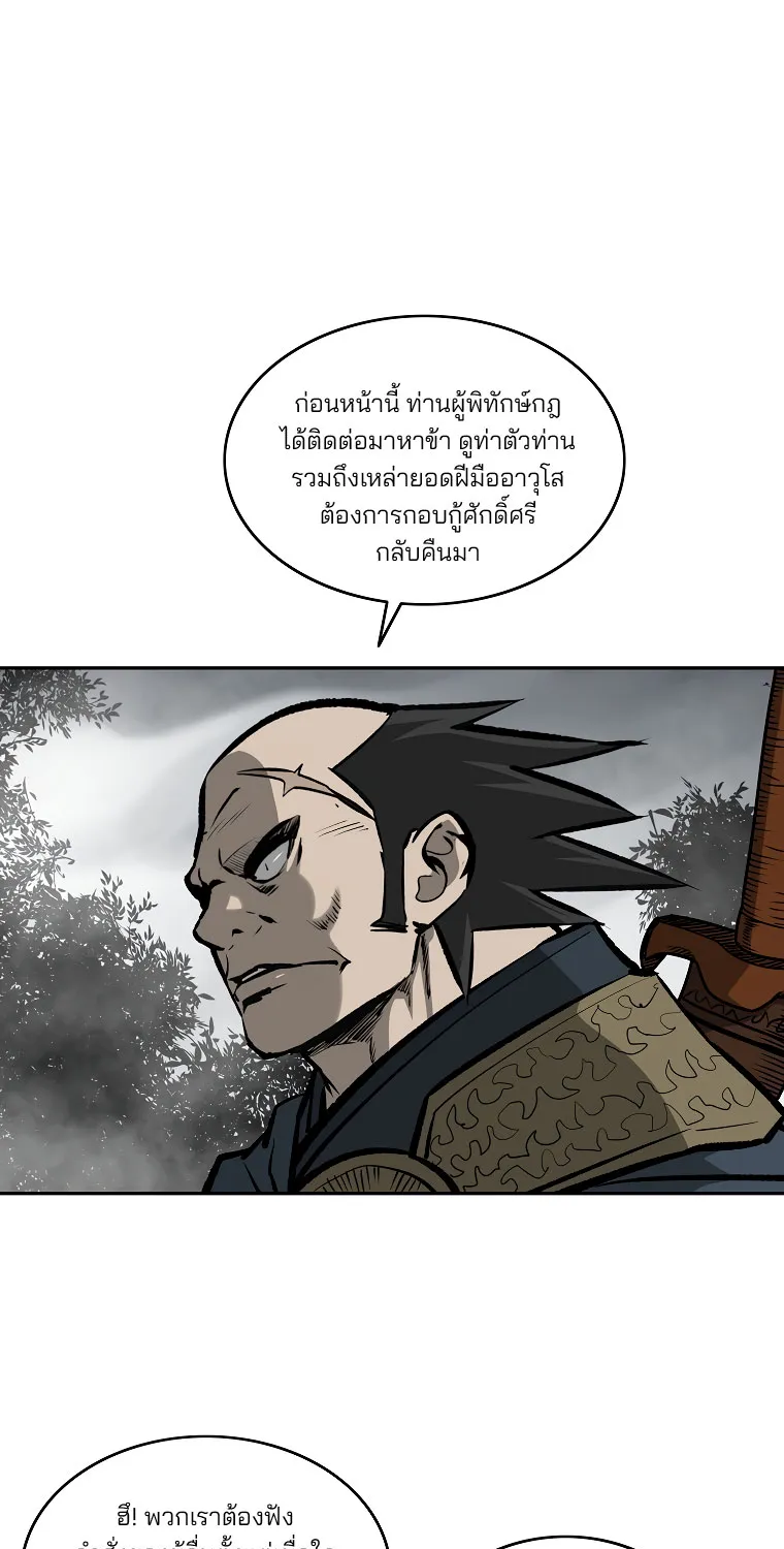 Bowblade Spirit เกาทัณฑ์สะท้านภพ - หน้า 51