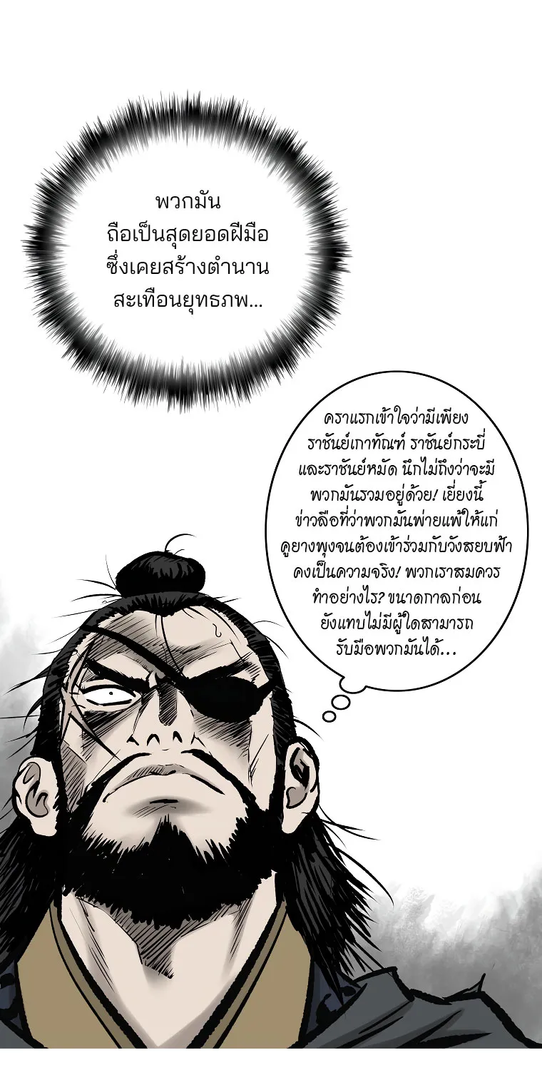 Bowblade Spirit เกาทัณฑ์สะท้านภพ - หน้า 77