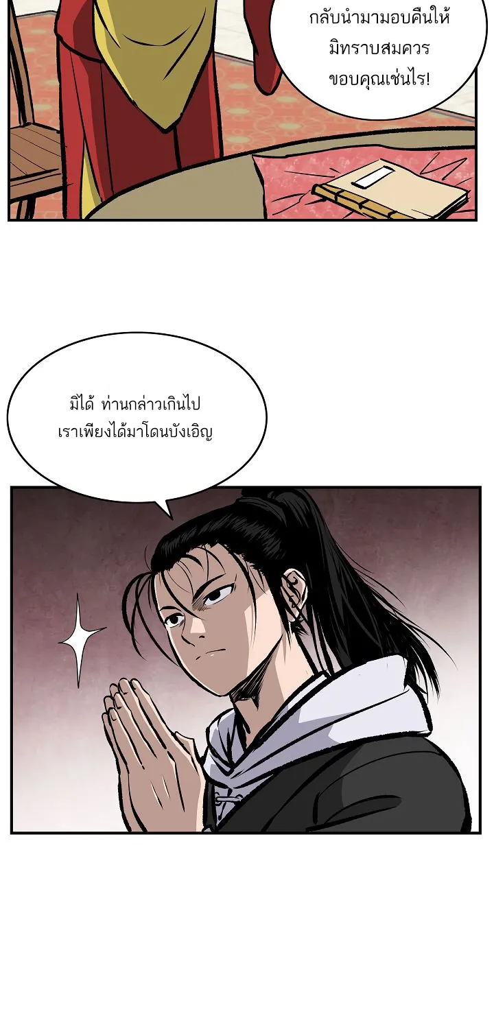 Bowblade Spirit เกาทัณฑ์สะท้านภพ - หน้า 34