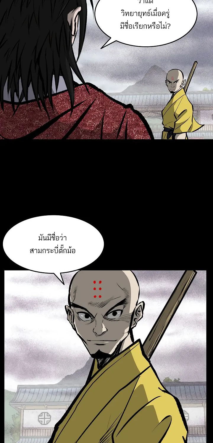 Bowblade Spirit เกาทัณฑ์สะท้านภพ - หน้า 60