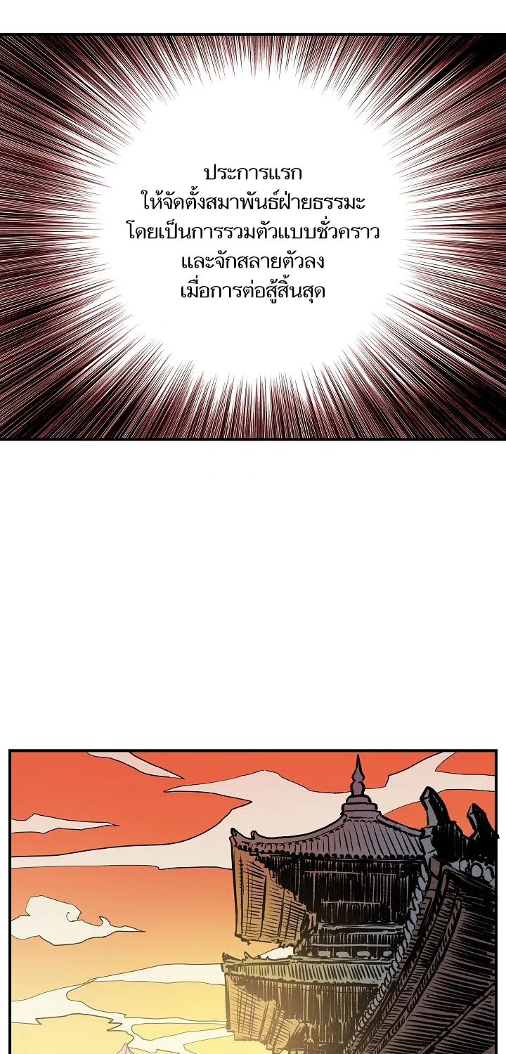 Bowblade Spirit เกาทัณฑ์สะท้านภพ - หน้า 33