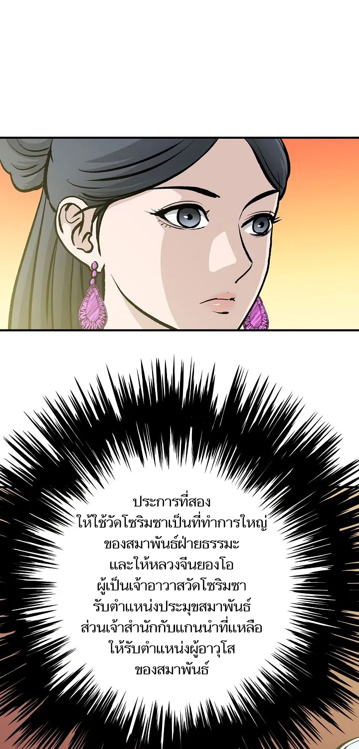 Bowblade Spirit เกาทัณฑ์สะท้านภพ - หน้า 39