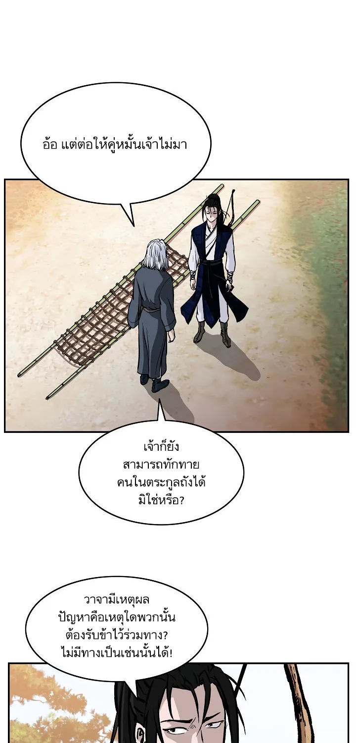 Bowblade Spirit เกาทัณฑ์สะท้านภพ - หน้า 43