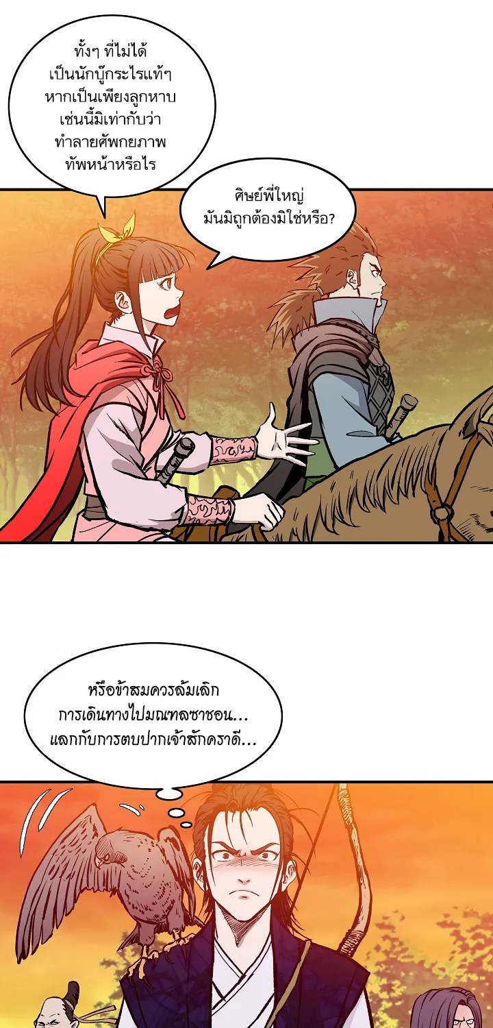 Bowblade Spirit เกาทัณฑ์สะท้านภพ - หน้า 47