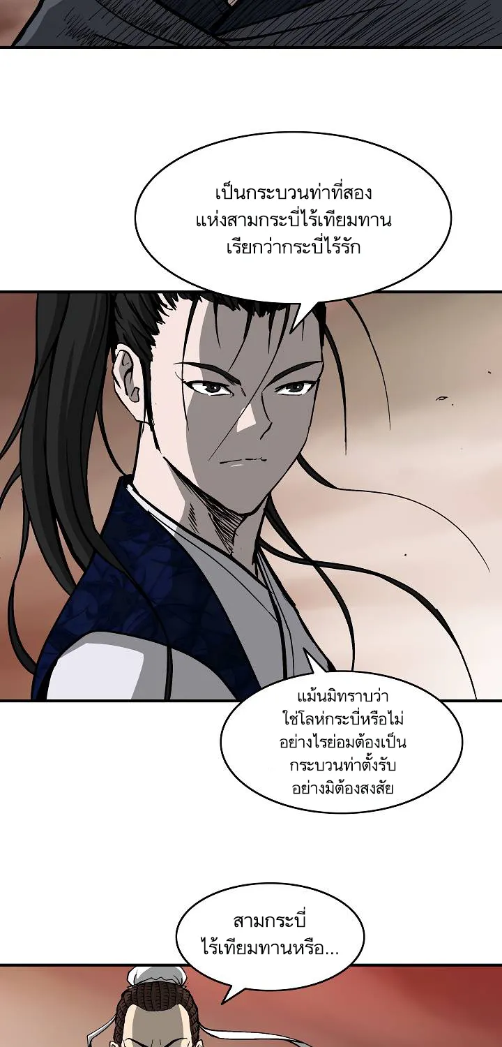 Bowblade Spirit เกาทัณฑ์สะท้านภพ - หน้า 17