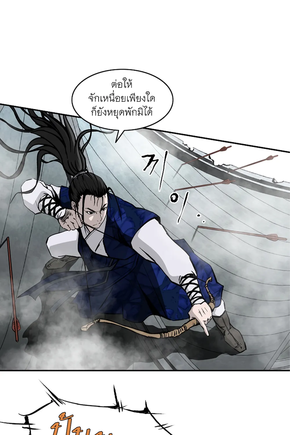 Bowblade Spirit เกาทัณฑ์สะท้านภพ - หน้า 7