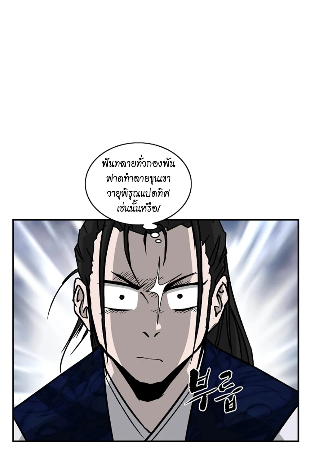 Bowblade Spirit เกาทัณฑ์สะท้านภพ - หน้า 14