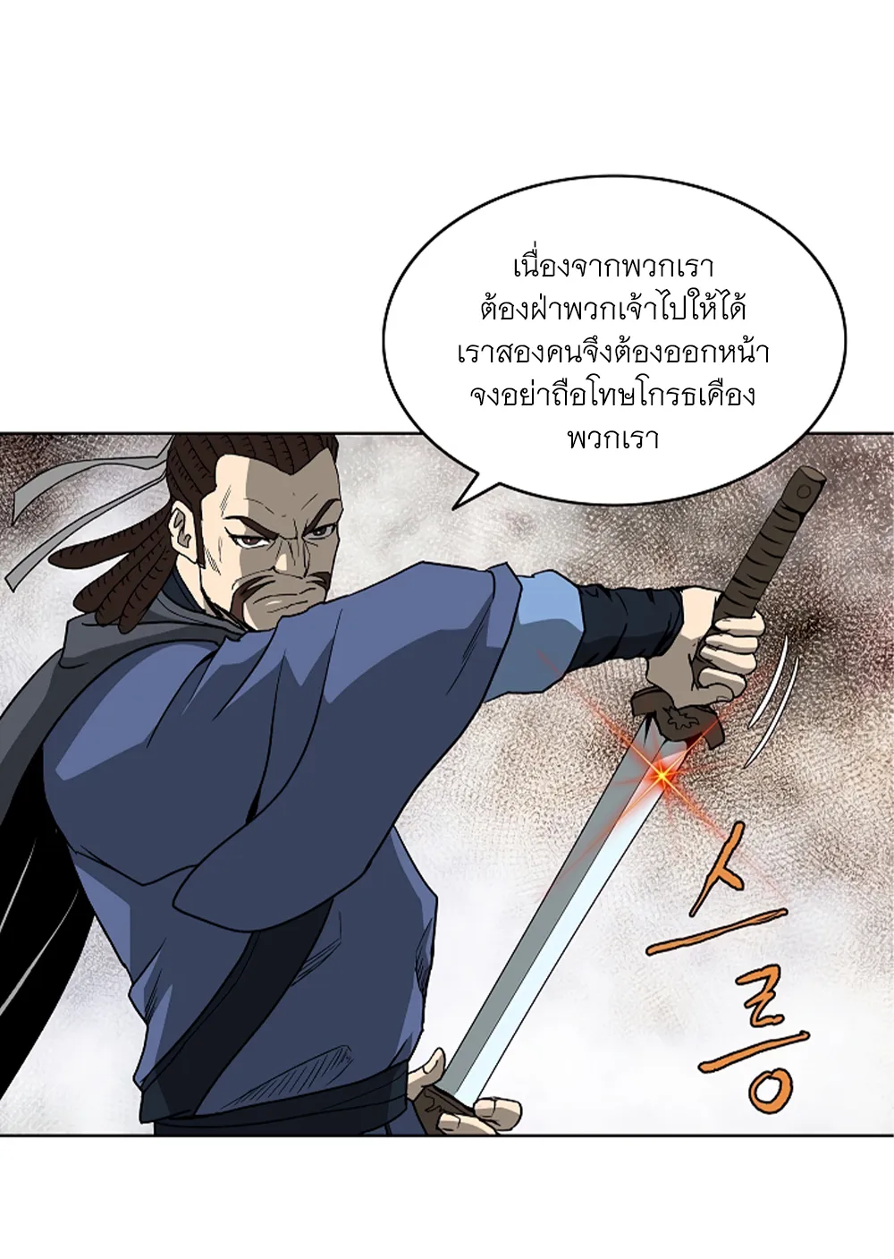 Bowblade Spirit เกาทัณฑ์สะท้านภพ - หน้า 22