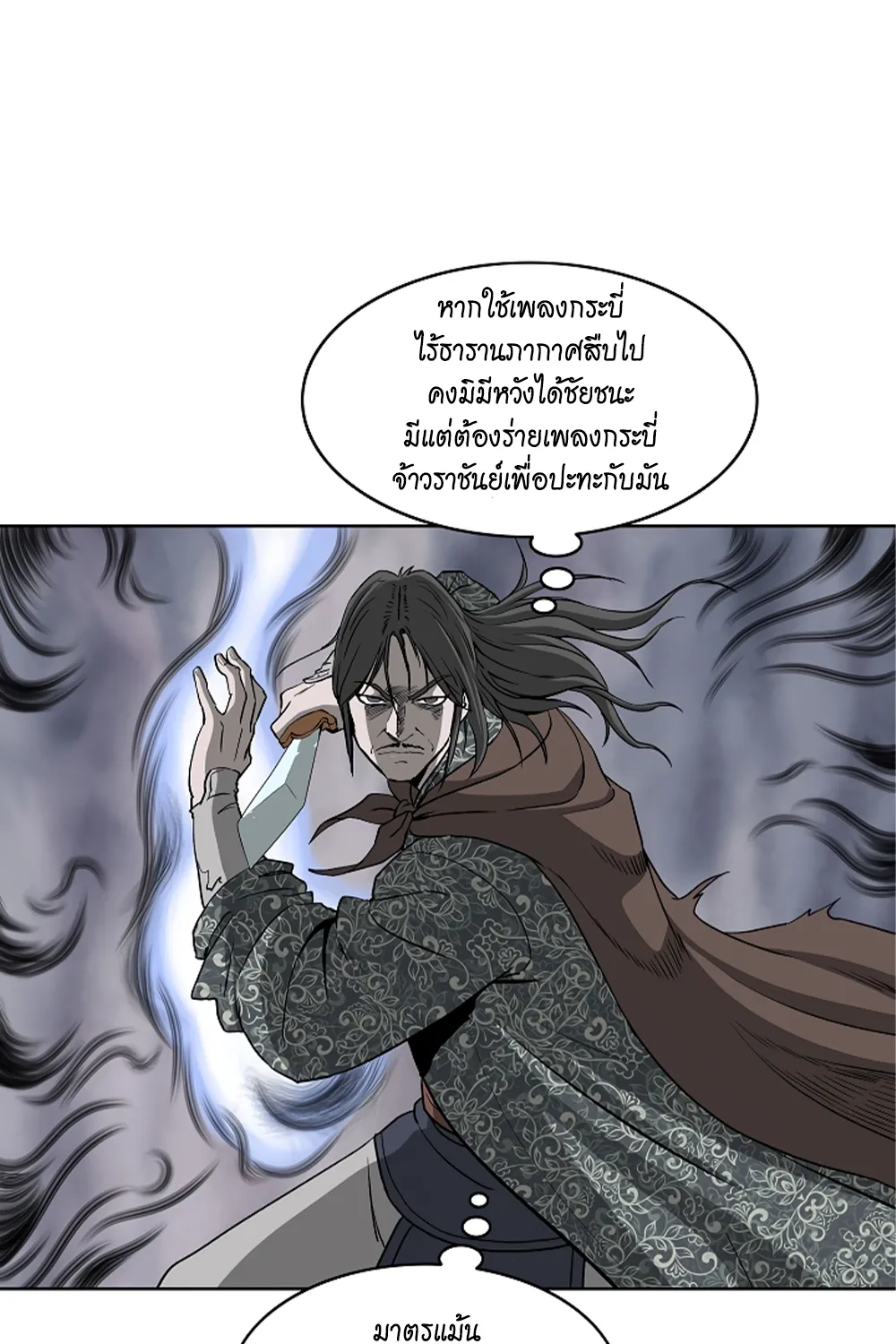 Bowblade Spirit เกาทัณฑ์สะท้านภพ - หน้า 32