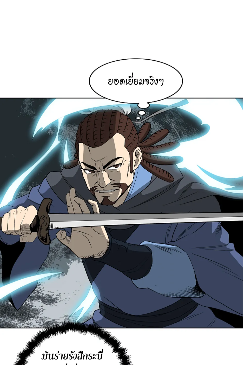 Bowblade Spirit เกาทัณฑ์สะท้านภพ - หน้า 22