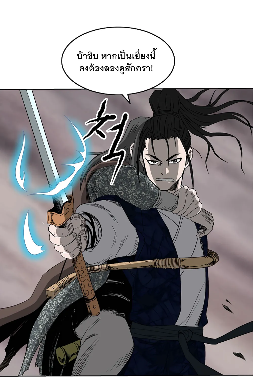 Bowblade Spirit เกาทัณฑ์สะท้านภพ - หน้า 51